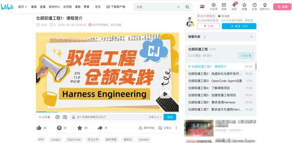 Zhang Yin's Cangjie course on Bilibili