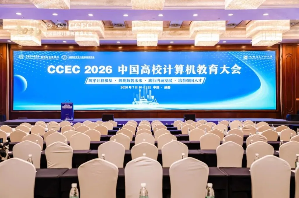 China Computer Education Conference 2026 venue in Chengdu