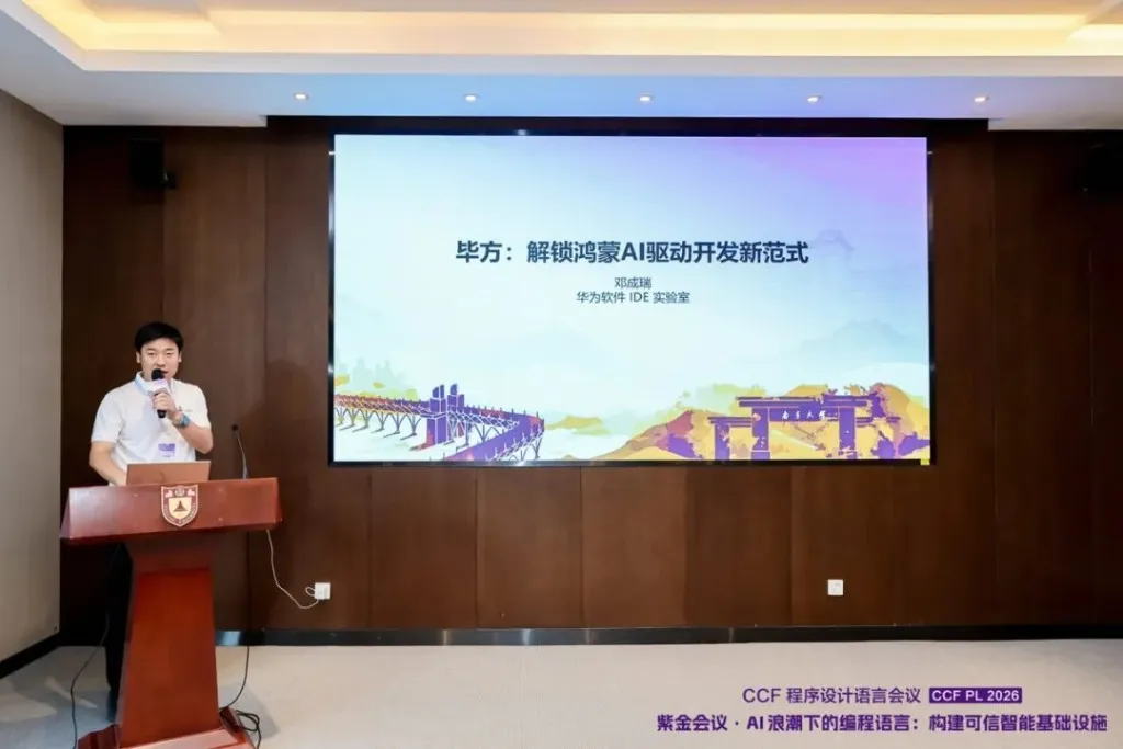 Deng Chengrui presenting BitFun and AI-driven HarmonyOS development