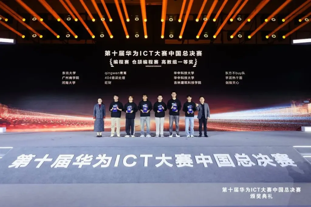 First-prize winners in the Cangjie programming track at the 10th Huawei ICT Competition China National Finals