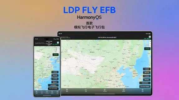 LDP FLY EFB — HarmonyOS's first Electronic Flight Bag