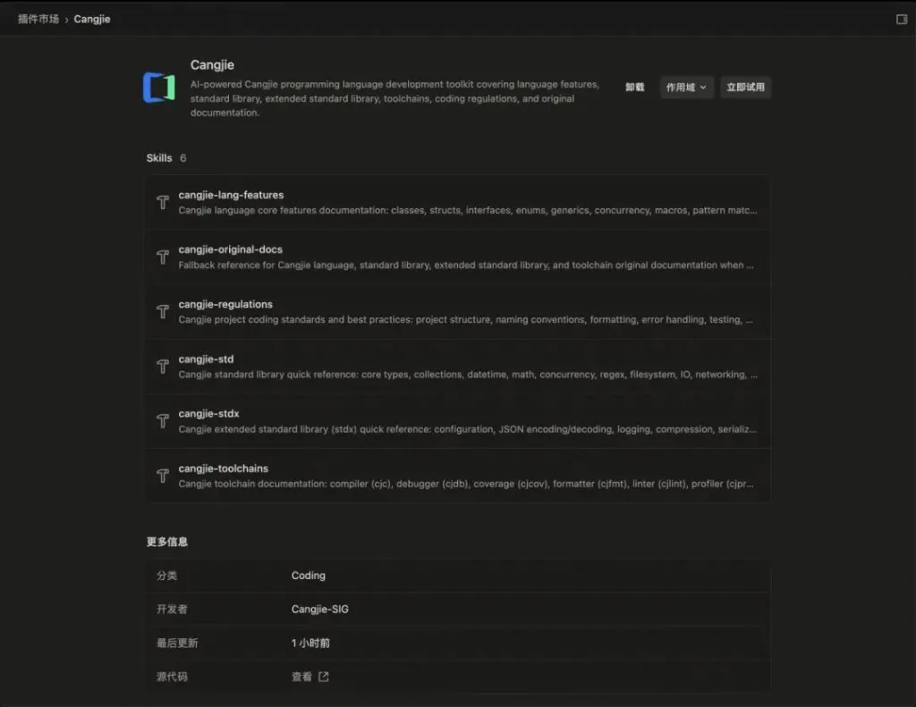 Cangjie plugin in the Qoder Desktop Plugin Marketplace