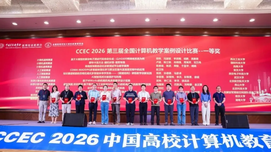 Award winners in the CCEC 2026 National Computer Teaching Case Design Competition
