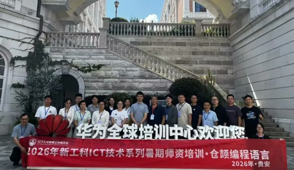Lecturers attending the 2026 Cangjie programming language summer training